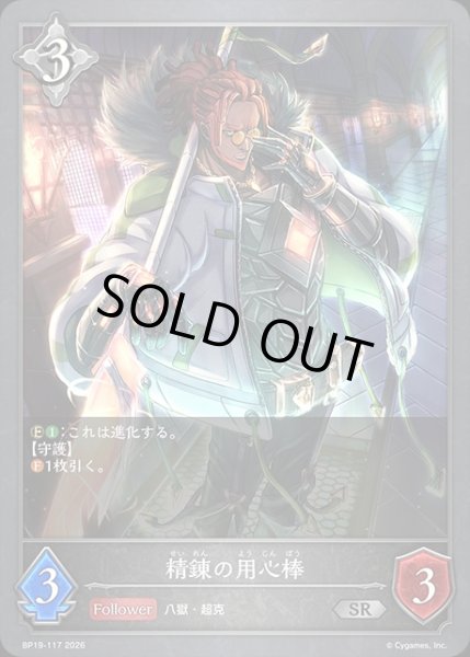 画像1: 精錬の用心棒SR/【ニュートラル】《BP19-117》 (1)