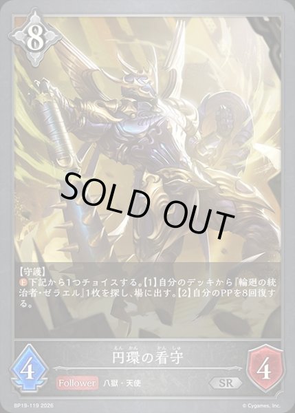 画像1: 円環の看守SR/【ニュートラル】《BP19-119》 (1)