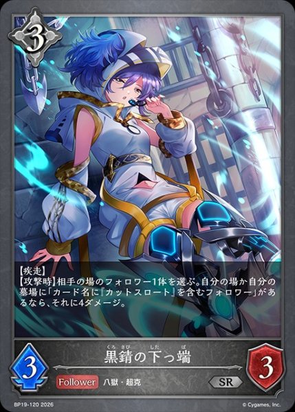 画像1: 黒錆の下っ端SR/【ニュートラル】《BP19-120》 (1)