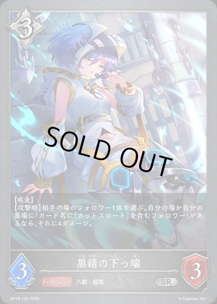 画像1: 黒錆の下っ端SR/【ニュートラル】《BP19-120》 (1)