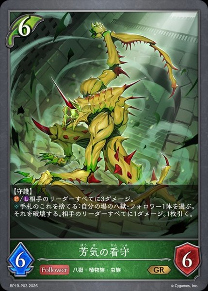 画像1: 【状態B】芳気の看守Ｐ/【エルフ】《BP19-P03》 (1)