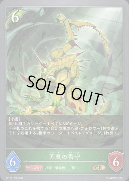 画像1: 芳気の看守Ｐ/【エルフ】《BP19-P03》 (1)