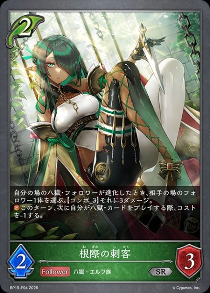 画像1: 【状態B】根際の刺客Ｐ/【エルフ】《BP19-P04》 (1)