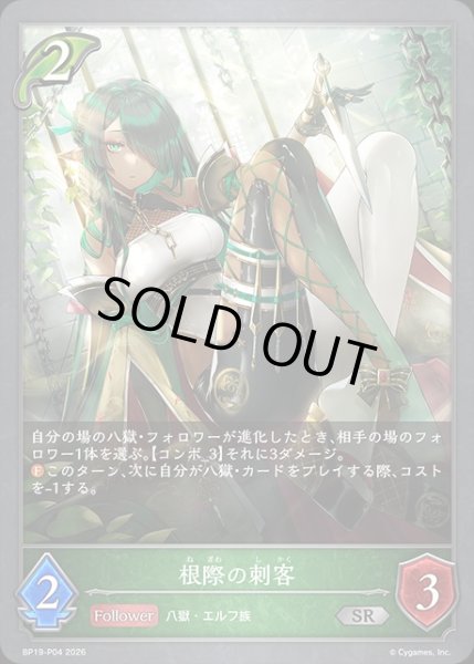 画像1: 根際の刺客Ｐ/【エルフ】《BP19-P04》 (1)