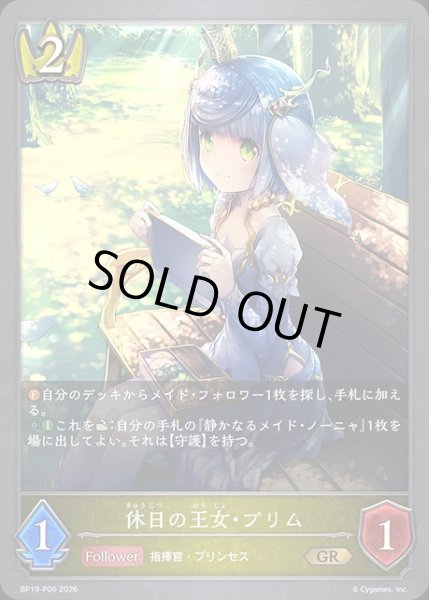画像1: 休日の王女・プリムＰ/【ロイヤル】《BP19-P06》 (1)
