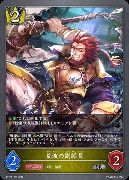 画像1: 【状態B】荒波の副船長Ｐ/【ロイヤル】《BP19-P07》 (1)