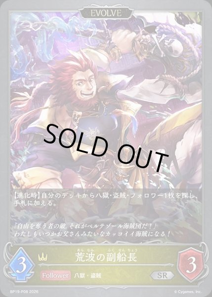 画像1: 荒波の副船長[EVOLVE]Ｐ/【ロイヤル】《BP19-P08》 (1)