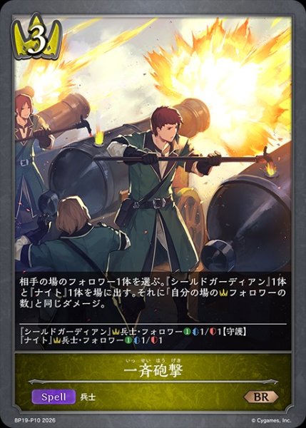 画像1: 一斉砲撃Ｐ/【ロイヤル】《BP19-P10》 (1)