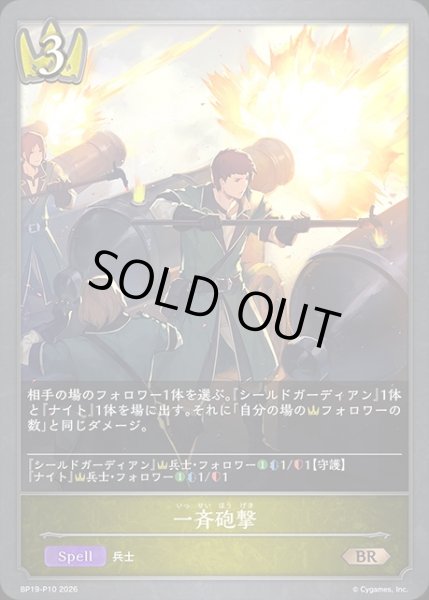 画像1: 一斉砲撃Ｐ/【ロイヤル】《BP19-P10》 (1)