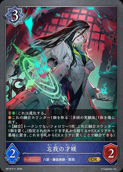 画像1: 【状態B】忘我の才媛Ｐ/【ウィッチ】《BP19-P11》 (1)