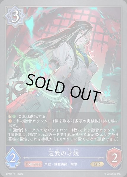 画像1: 忘我の才媛Ｐ/【ウィッチ】《BP19-P11》 (1)