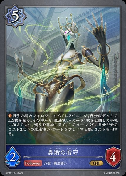 画像1: 【状態B】異術の看守Ｐ/【ウィッチ】《BP19-P13》 (1)