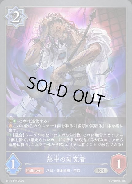 画像1: 熱中の研究者Ｐ/【ウィッチ】《BP19-P14》 (1)