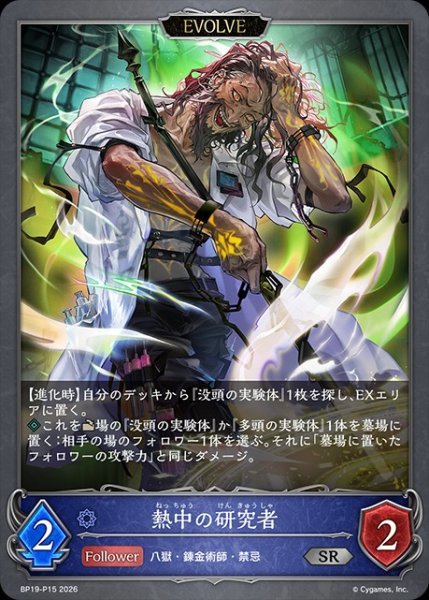 画像1: 熱中の研究者[EVOLVE]Ｐ/【ウィッチ】《BP19-P15》 (1)