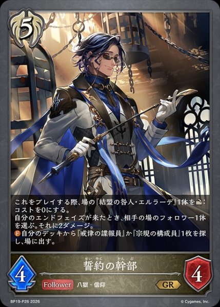 画像1: 【状態B】誓約の幹部Ｐ/【ビショップ】《BP19-P26》 (1)