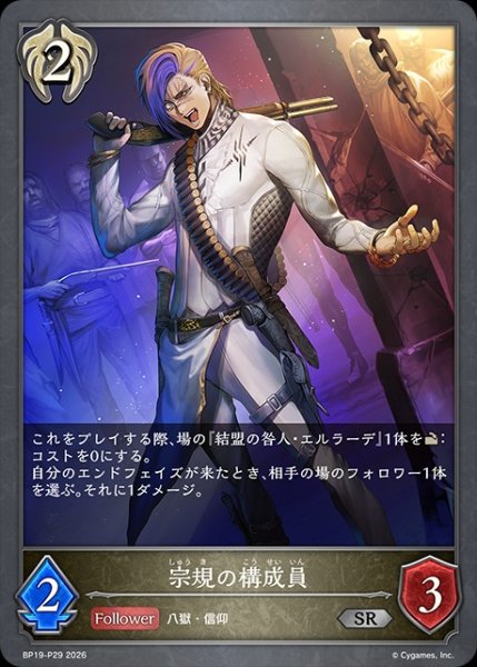 画像1: 宗規の構成員Ｐ/【ビショップ】《BP19-P29》 (1)