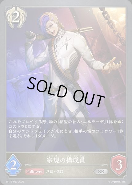 画像1: 宗規の構成員Ｐ/【ビショップ】《BP19-P29》 (1)