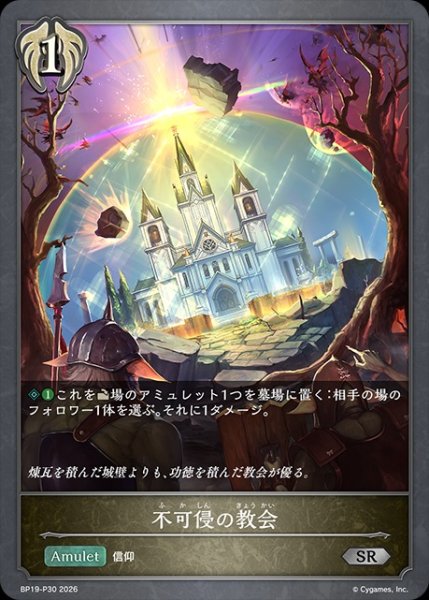 画像1: 不可侵の教会Ｐ/【ビショップ】《BP19-P30》 (1)