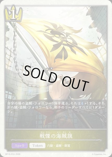 画像1: 戦慄の海賊旗Ｐ/【トークン】《BP19-P33》 (1)