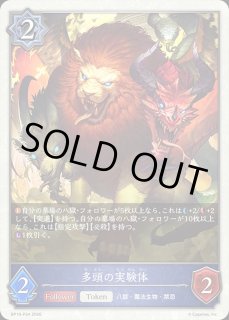 未開封】SEP(アリサ、ドライツェーン)SP/【トークン】《SCS01-010