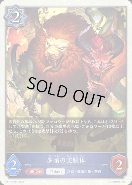 画像1: 多頭の実験体Ｐ/【トークン】《BP19-P34》 (1)