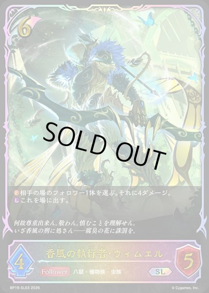 画像1: 香風の執行者・ウィムエルSL/【エルフ】《BP19-SL03》 (1)