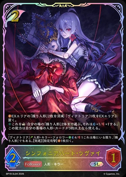 画像1: 【状態B】シンフォニアハート・ツヴァイSL/【エルフ】《BP19-SL04》 (1)