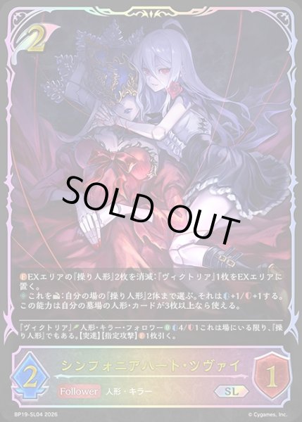 画像1: シンフォニアハート・ツヴァイSL/【エルフ】《BP19-SL04》 (1)