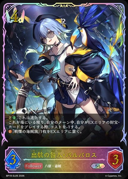 画像1: 【状態B】出航の咎人・バルバロスSL/【ロイヤル】《BP19-SL05》 (1)