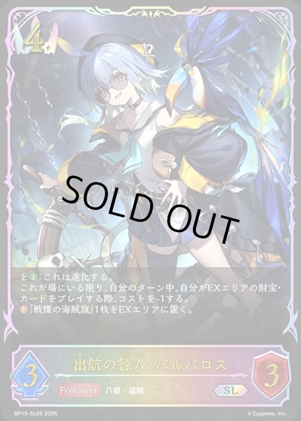 画像1: 出航の咎人・バルバロスSL/【ロイヤル】《BP19-SL05》 (1)