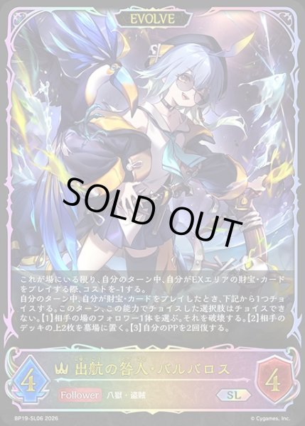 画像1: 出航の咎人・バルバロス[EVOLVE]SL/【ロイヤル】《BP19-SL06》 (1)