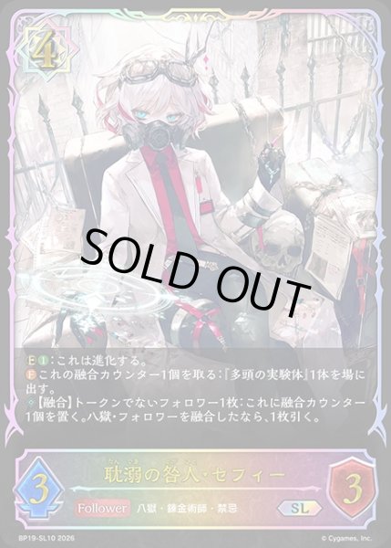 画像1: 耽溺の咎人・セフィーSL/【ウィッチ】《BP19-SL10》 (1)