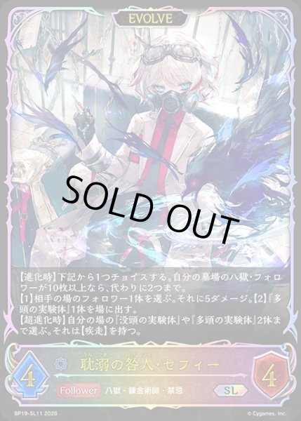 画像1: 耽溺の咎人・セフィー[EVOLVE]SL/【ウィッチ】《BP19-SL11》 (1)