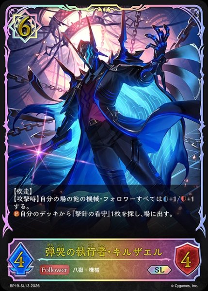 画像1: 【状態B】弾哭の執行者・キルザエルSL/【ウィッチ】《BP19-SL13》 (1)