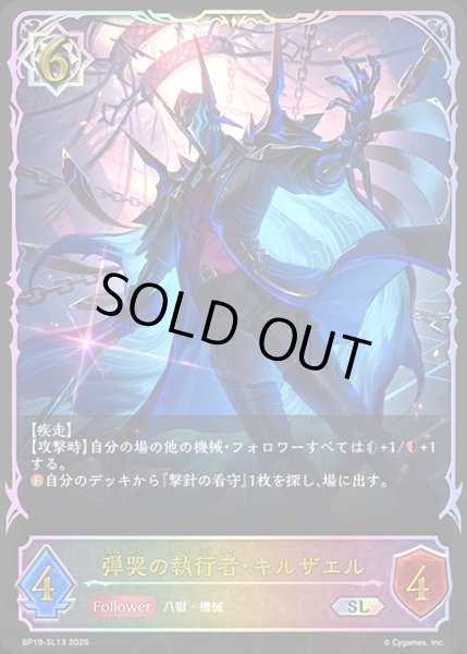 画像1: 弾哭の執行者・キルザエルSL/【ウィッチ】《BP19-SL13》 (1)