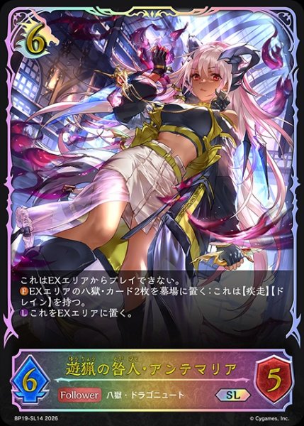 画像1: 【状態B】遊猟の咎人・アンテマリアSL/【ドラゴン】《BP19-SL14》 (1)