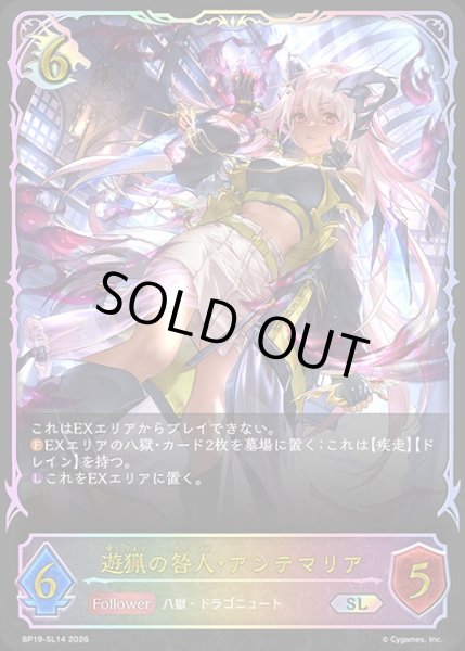 画像1: 遊猟の咎人・アンテマリアSL/【ドラゴン】《BP19-SL14》 (1)