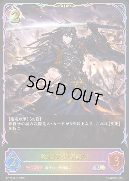 画像1: 独眼竜・伊達政宗SL/【ドラゴン】《BP19-SL17》 (1)