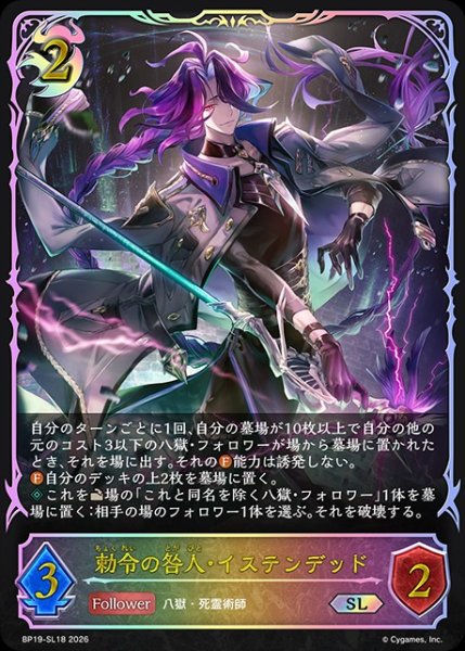 画像1: 【状態B】勅令の咎人・イステンデッドSL/【ナイトメア】《BP19-SL18》 (1)