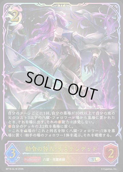 画像1: 勅令の咎人・イステンデッドSL/【ナイトメア】《BP19-SL18》 (1)