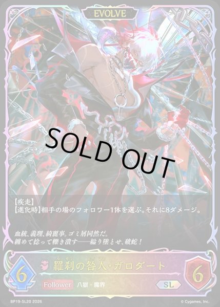 画像1: 羅刹の咎人・ガロダート[EVOLVE]SL/【ナイトメア】《BP19-SL20》 (1)