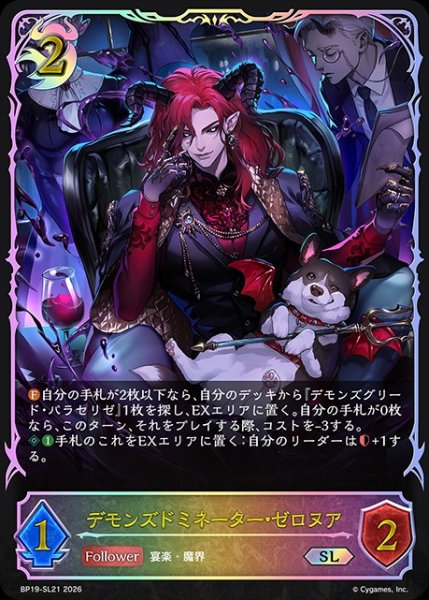 画像1: 【状態B】デモンズドミネーター・ゼロヌアSL/【ナイトメア】《BP19-SL21》 (1)
