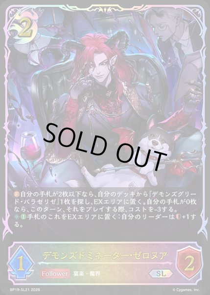 画像1: デモンズドミネーター・ゼロヌアSL/【ナイトメア】《BP19-SL21》 (1)