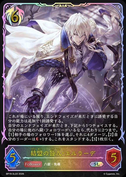 画像1: 【状態B】結盟の咎人・エルラーデSL/【ビショップ】《BP19-SL22》 (1)