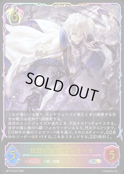 画像1: 結盟の咎人・エルラーデSL/【ビショップ】《BP19-SL22》 (1)