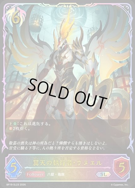 画像1: 翼天の執行者・ウヌエルSL/【ビショップ】《BP19-SL23》 (1)