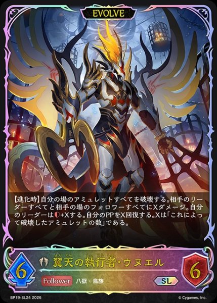 画像1: 【状態B】翼天の執行者・ウヌエル[EVOLVE]SL/【ビショップ】《BP19-SL24》 (1)