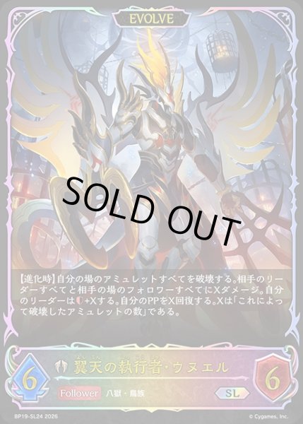 画像1: 翼天の執行者・ウヌエル[EVOLVE]SL/【ビショップ】《BP19-SL24》 (1)