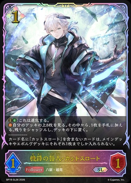 画像1: 【状態B】機鋒の咎人・カットスロートSL/【ニュートラル】《BP19-SL26》 (1)