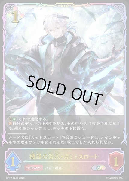 画像1: 機鋒の咎人・カットスロートSL/【ニュートラル】《BP19-SL26》 (1)